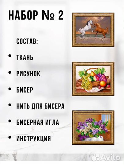 Набор для вышивания бисером (3 шт)