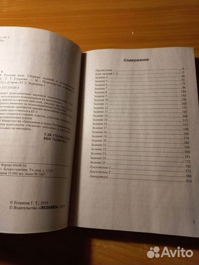 Русский язык. ЕГЭ. Сборник Г.Т. Егораева