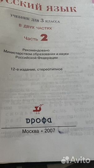 Учеьник русского языка 3 класс Рамзаева