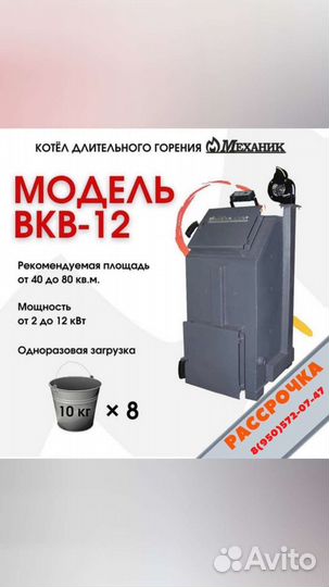 Котел Механик