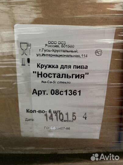 Кружка пивная, 0,5 л «Ностальгия». Как в СССР