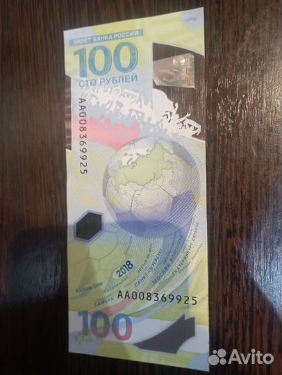 Купюры футбол 2018