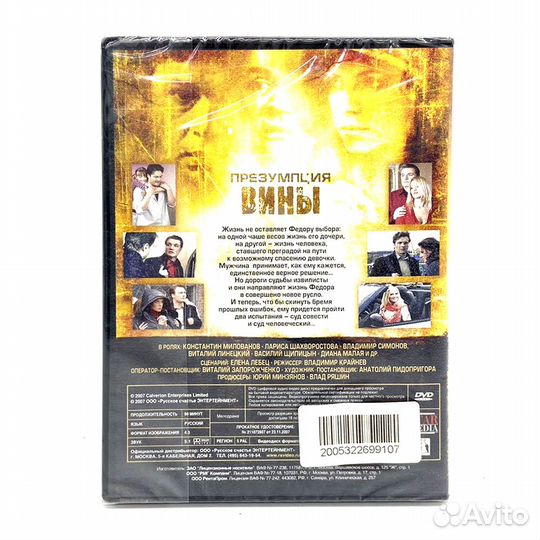 Презумпция вины (DVD)
