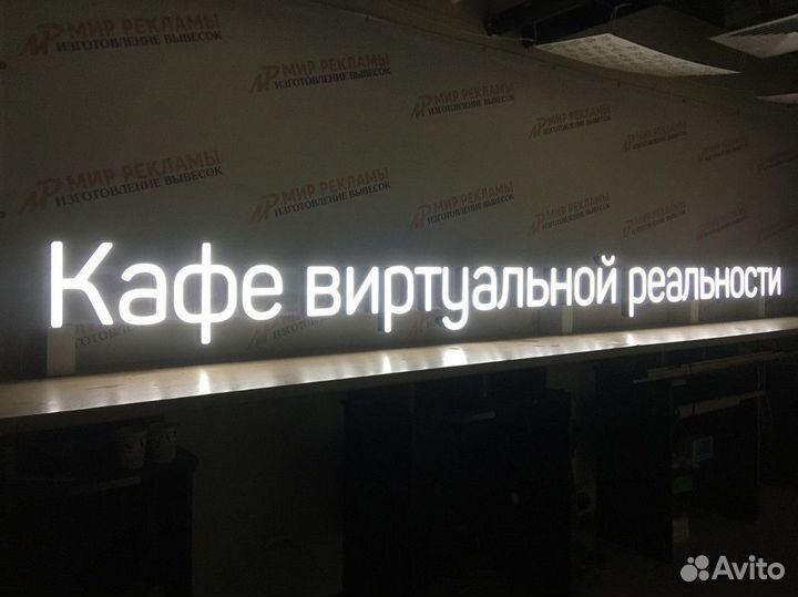 Вывеска Объемные буквы/Объемные световые буквы