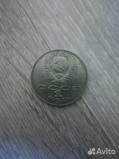 1 рубль СССР 1988 Л. Н. Толстой