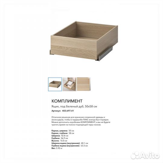 Комплимент 50х58 ящик д/ одежды IKEA (беленый дуб
