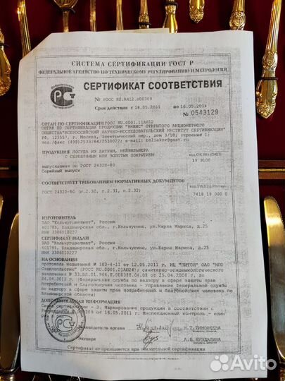 Набор столовых приборов Кольчугино