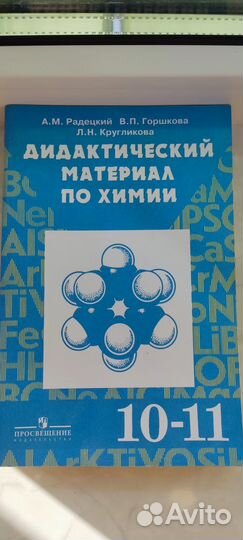 Дидактический материал по химии