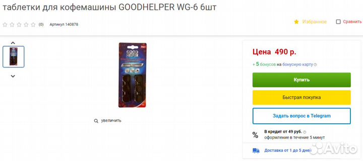 Средства для очистки кофемашин Bosch TCZ8001A