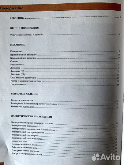 Физика. Школьный атлас