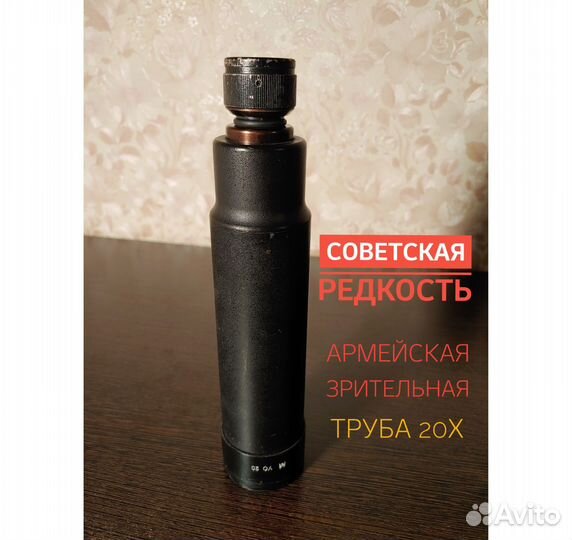 Редкость Зрительная труба советская 20х армейская