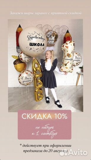 Воздушные шарики на 1 сентября,др, девичник