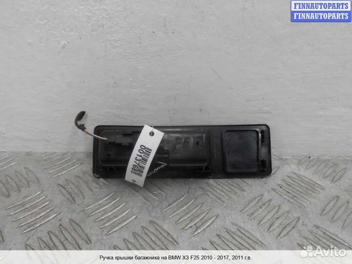 Ручка багажника BMW X3 (F25), 2011 3.0 Бензин
