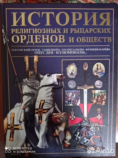 История религиозных и рыцарских орденов и обществ