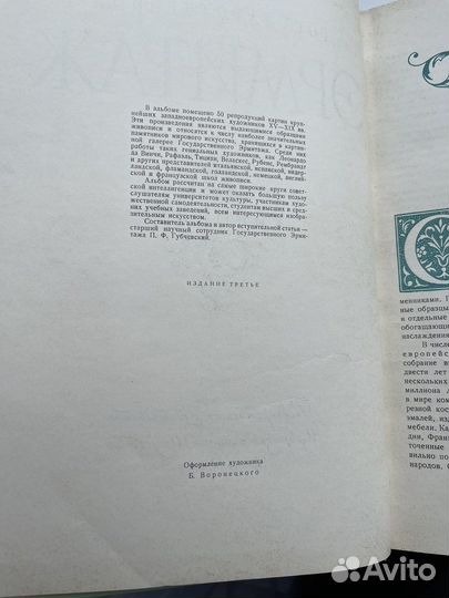 Книга Эрмитаж 1963 год