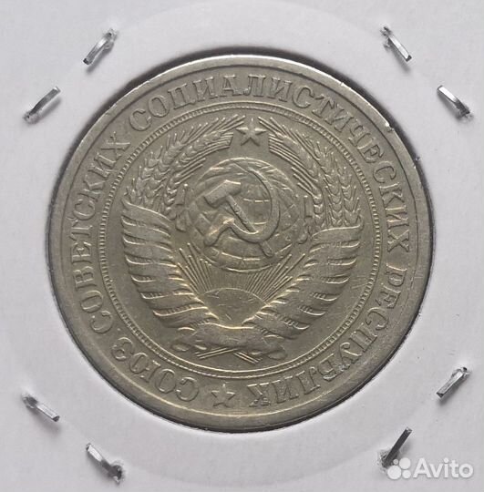 1 руб СССР 1964 в Холдере