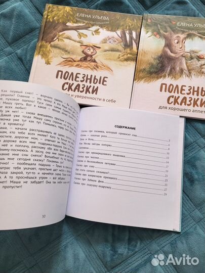 Книги Елены Ульевой полезные сказки для сна