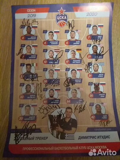 Плакат цска Баскетбольный клуб 2019-2020 42х30