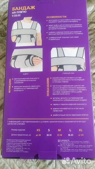 Бандаж для плечевого сустава