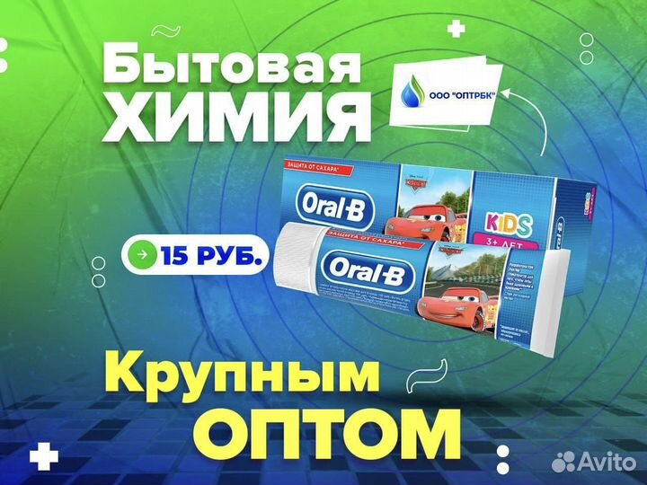 Зубная паста Оптом