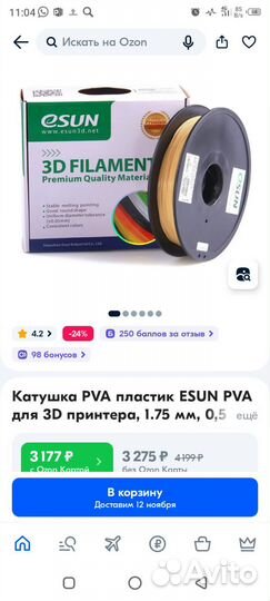 Катушка PVA пластик esun PVA для 3D принтера