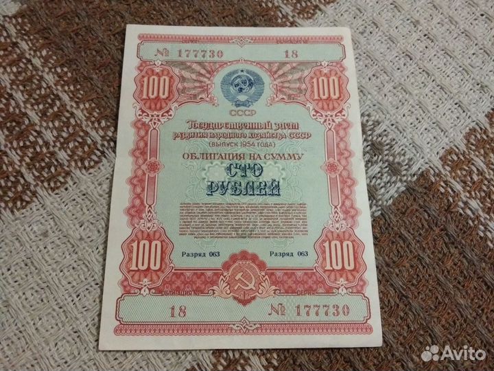 Облигация 1954 год