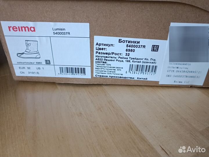 Ботинки reima 32 размер