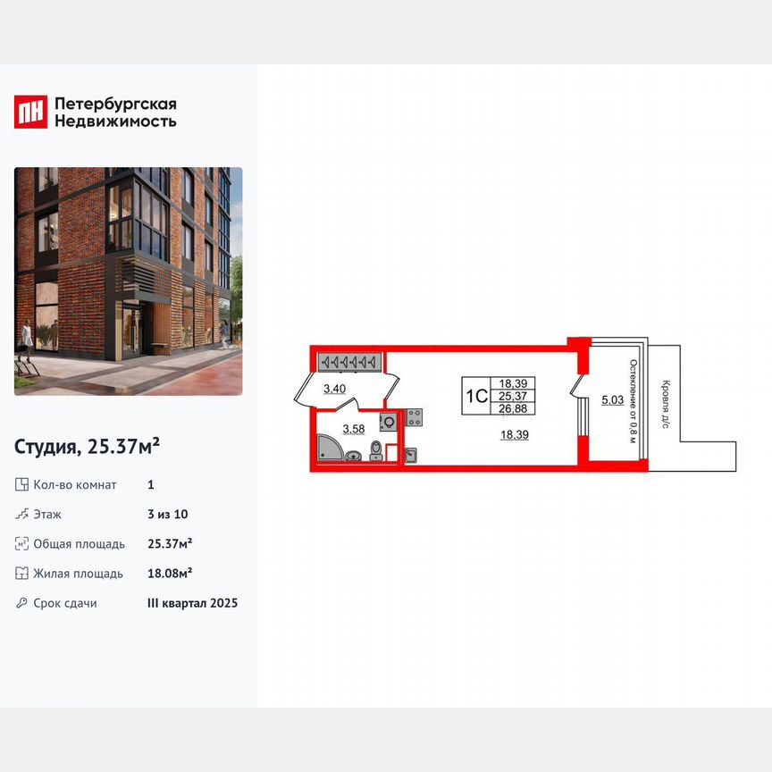 Квартира-студия, 25,4 м², 3/10 эт.