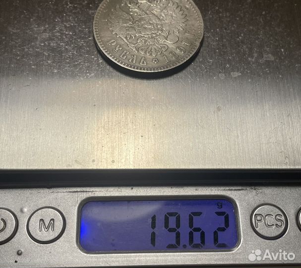 1 рубль 1891 года