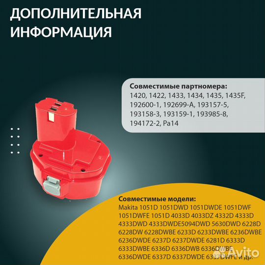 Аккумулятор для makita 1433, 1434 1.3Ah 14.4V