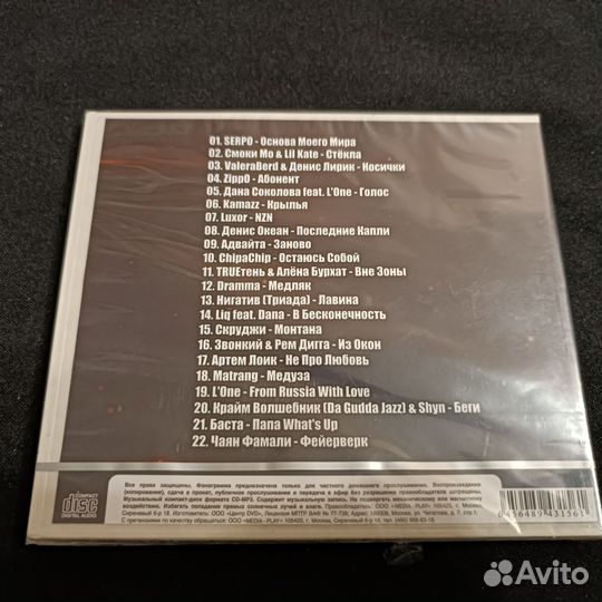 CD Русский Рэп-Отрыв 2018
