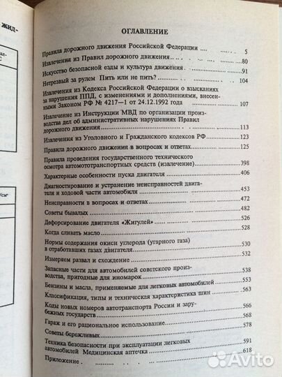 Книга автомобилиста. пдд, вопросы, ответы, советы