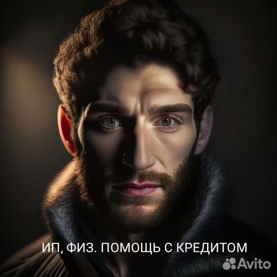Помощь в получении. Кредитование ип, ооо, физ