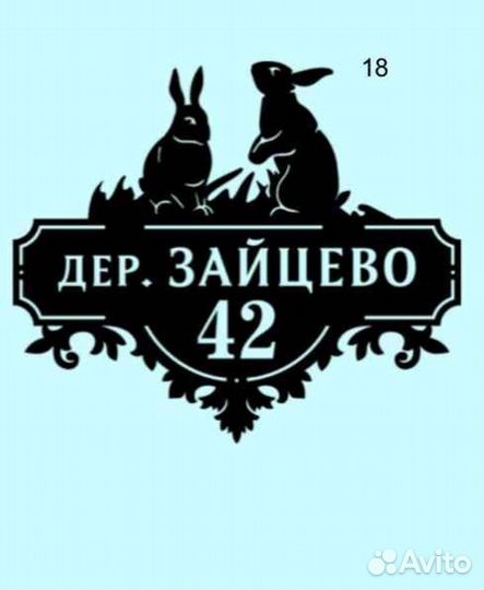 Красивая табличка с адресом