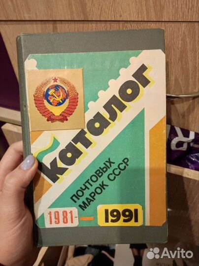 Каталог почтовых марок СССР