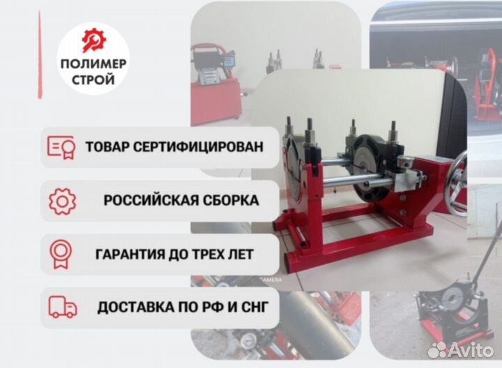 Стыковой сварочный аппарат