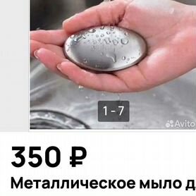 Металлическое мыло