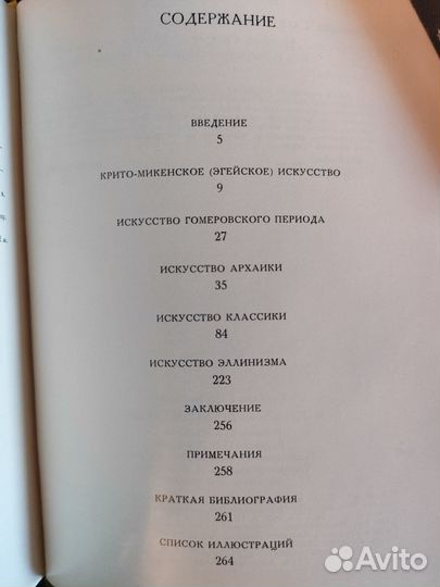 Г.И. Соколов Искусство древней Греции