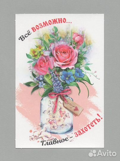 Открытка поздравительная праздник посткроссинг