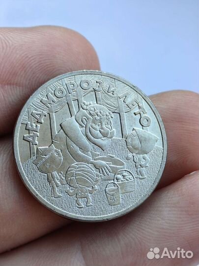 Монеты Мультики мультипликация 25 р. Обычные