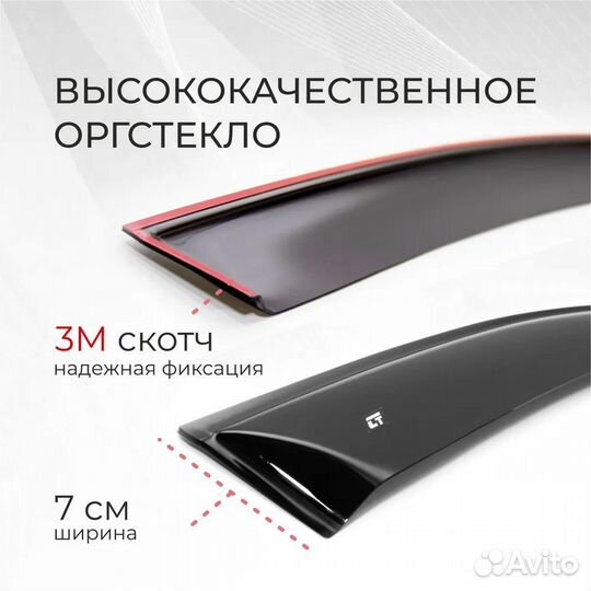 Дефлекторы окон/ветровики на любой авто