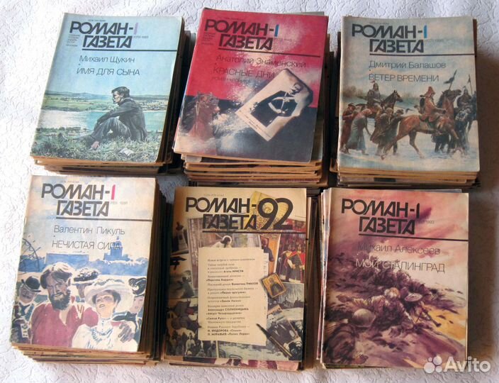 Роман-газета 1988-1993 гг, 101 журнал
