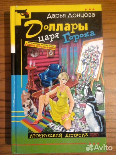 Дарья Донцова 