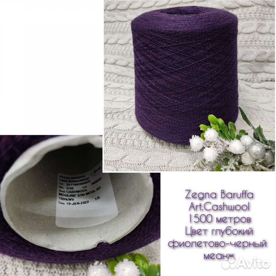 Пряжа Италия Кэшвул