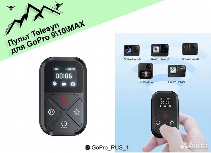 Пульт для GoPro 9/10. мах Telesin