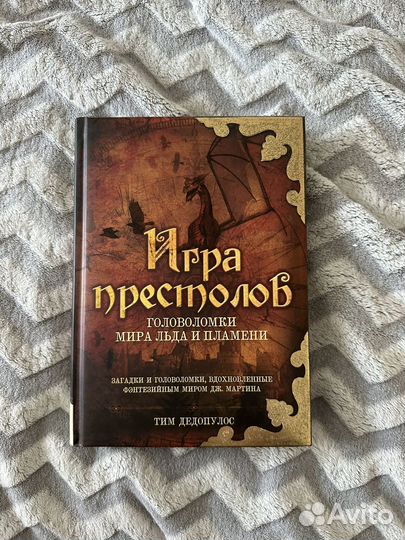 Игра престолов. Головоломки