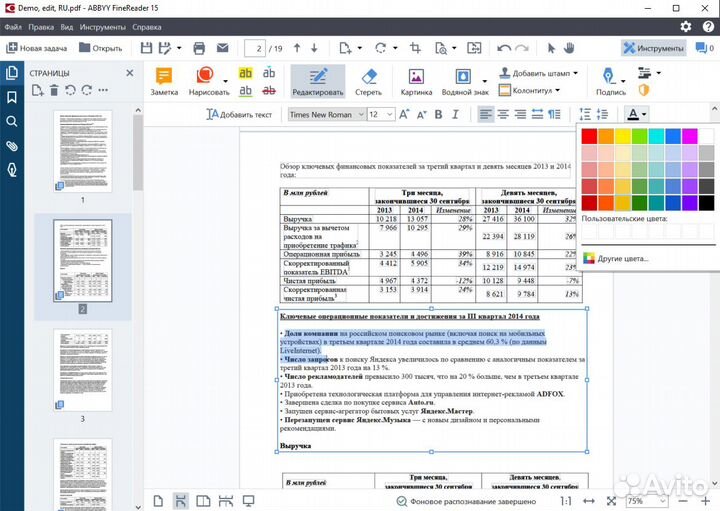 Abbyy FineReader 15 (Бессрочная лицензия 2022)