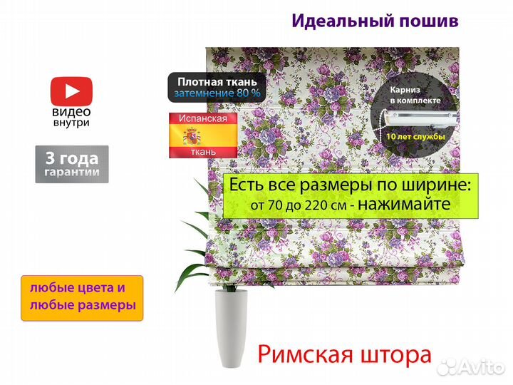 Римские шторы 