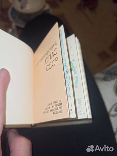 Географический атлас СССР