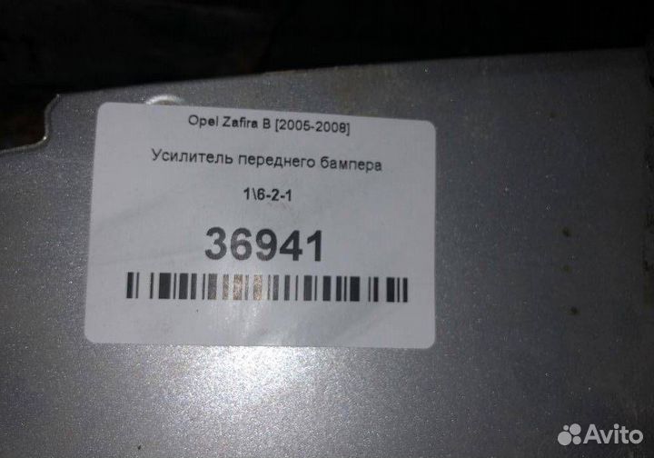 Усилитель переднего бампера Opel Zafira B 2005